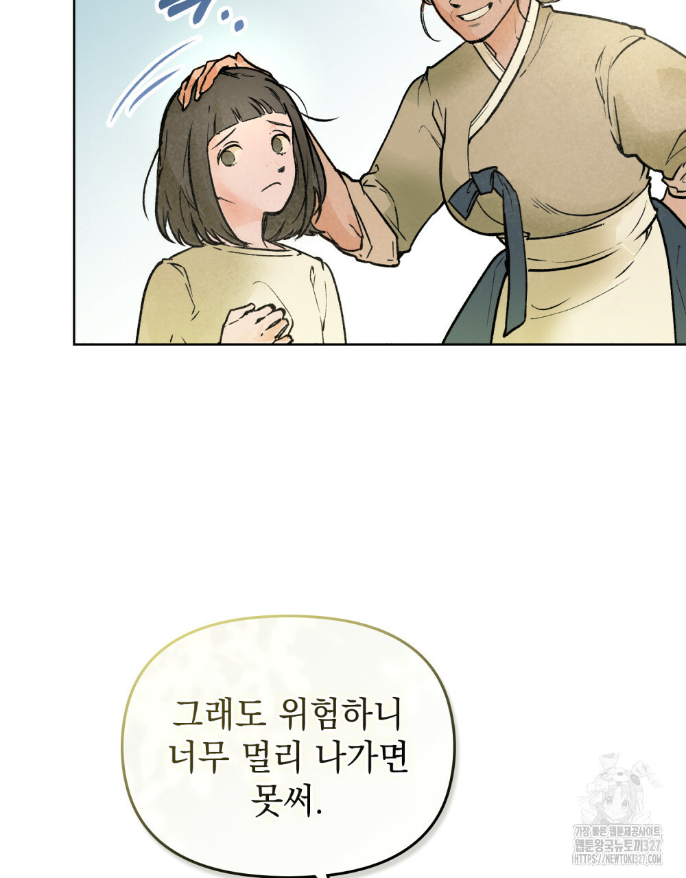 환상은 밤에 자란다 1화 17