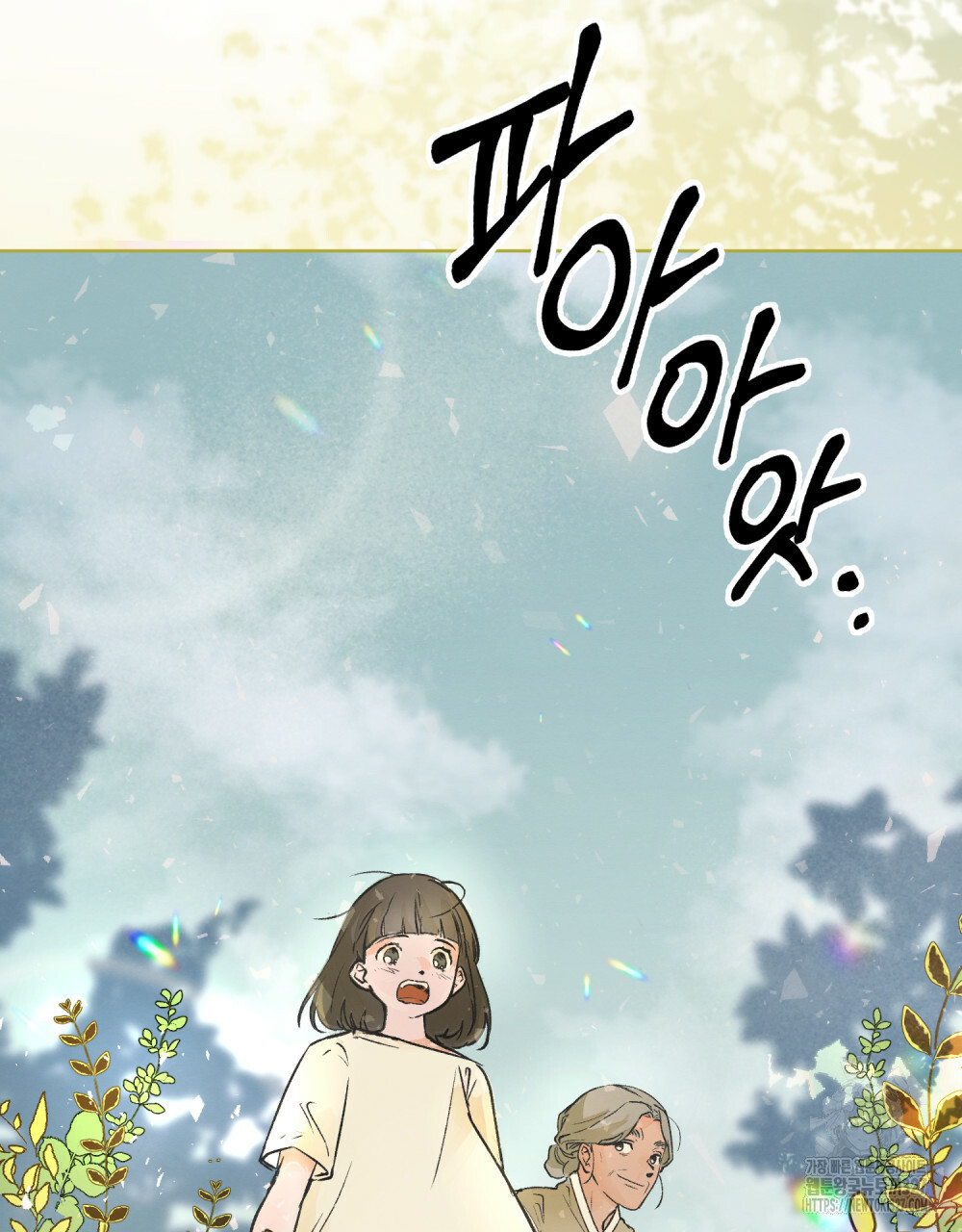 환상은 밤에 자란다 1화 24