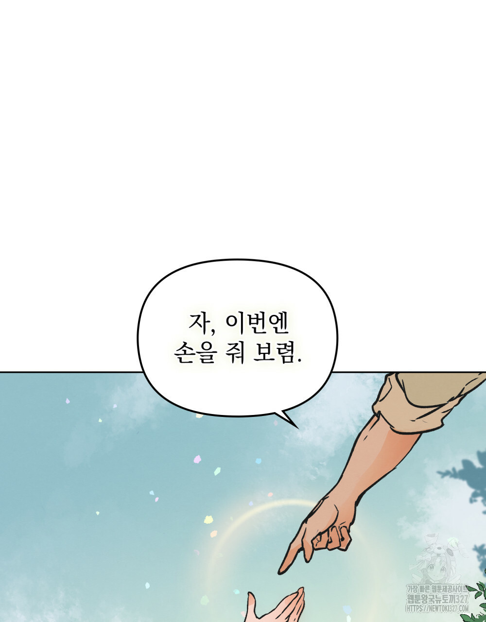 환상은 밤에 자란다 1화 27