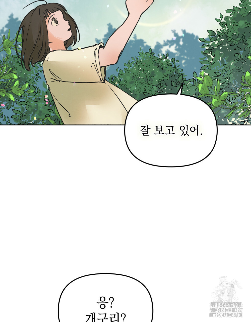 환상은 밤에 자란다 1화 28