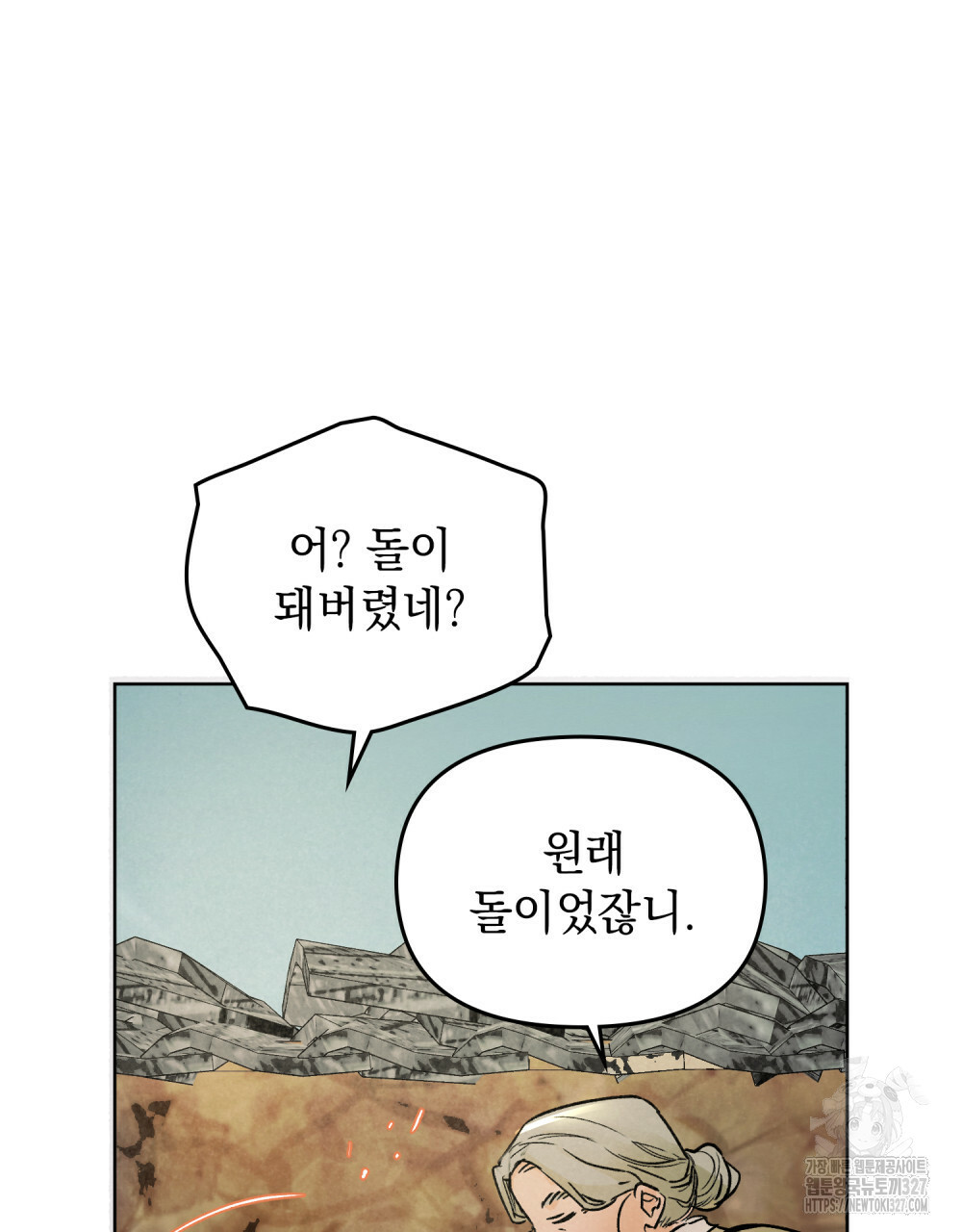 환상은 밤에 자란다 1화 32