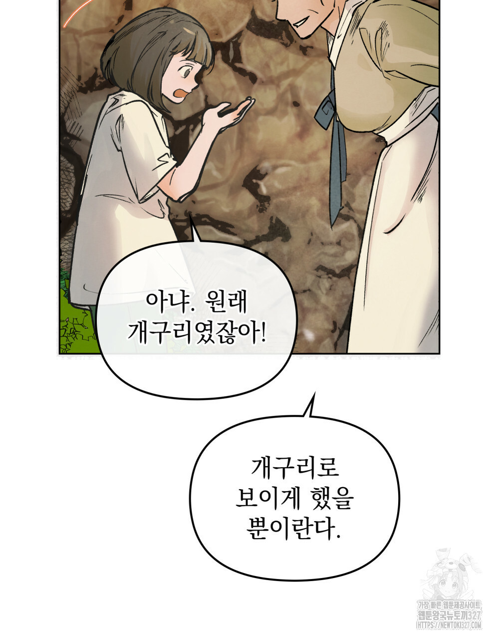 환상은 밤에 자란다 1화 33