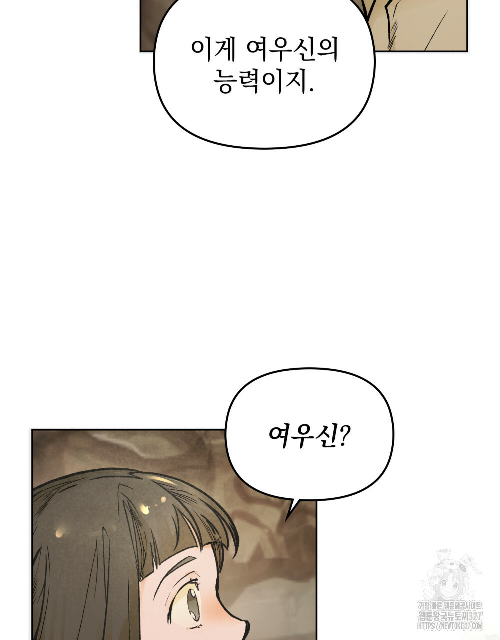 환상은 밤에 자란다 1화 35