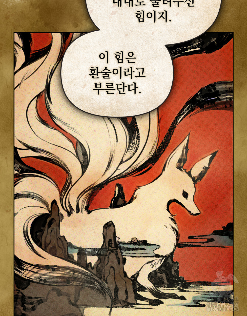 환상은 밤에 자란다 1화 37