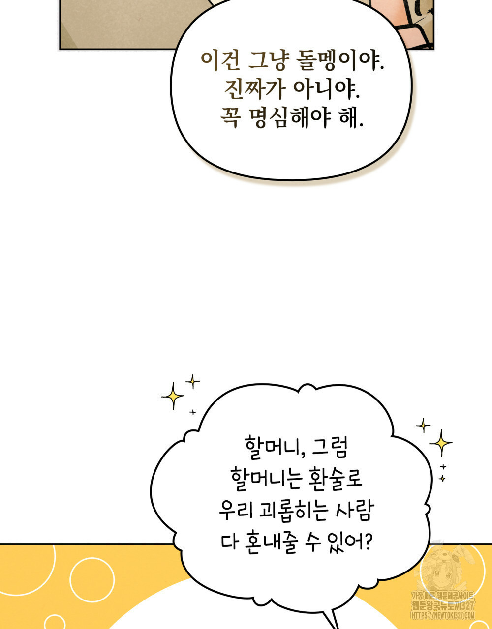 환상은 밤에 자란다 1화 41