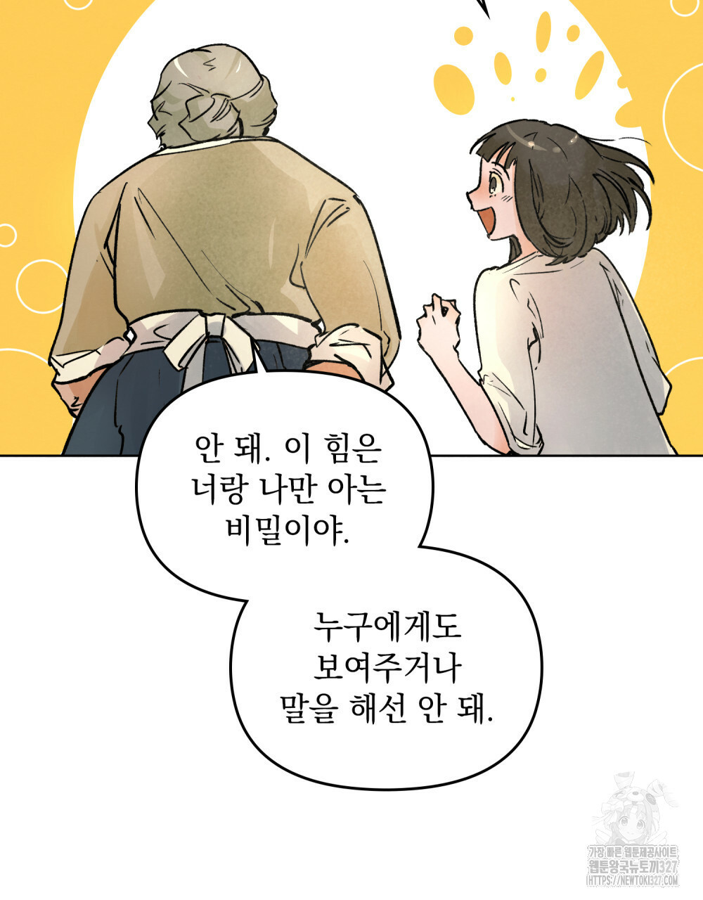 환상은 밤에 자란다 1화 42