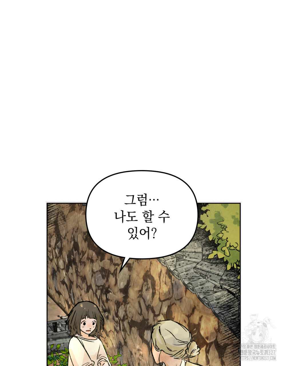 환상은 밤에 자란다 1화 43