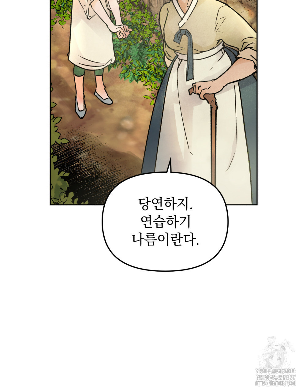 환상은 밤에 자란다 1화 44