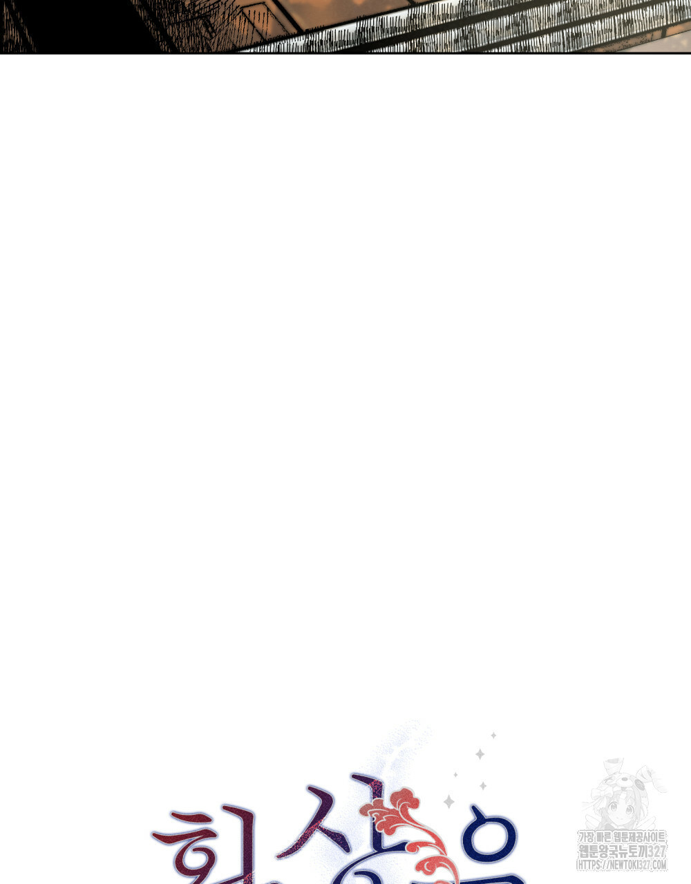 환상은 밤에 자란다 1화 50