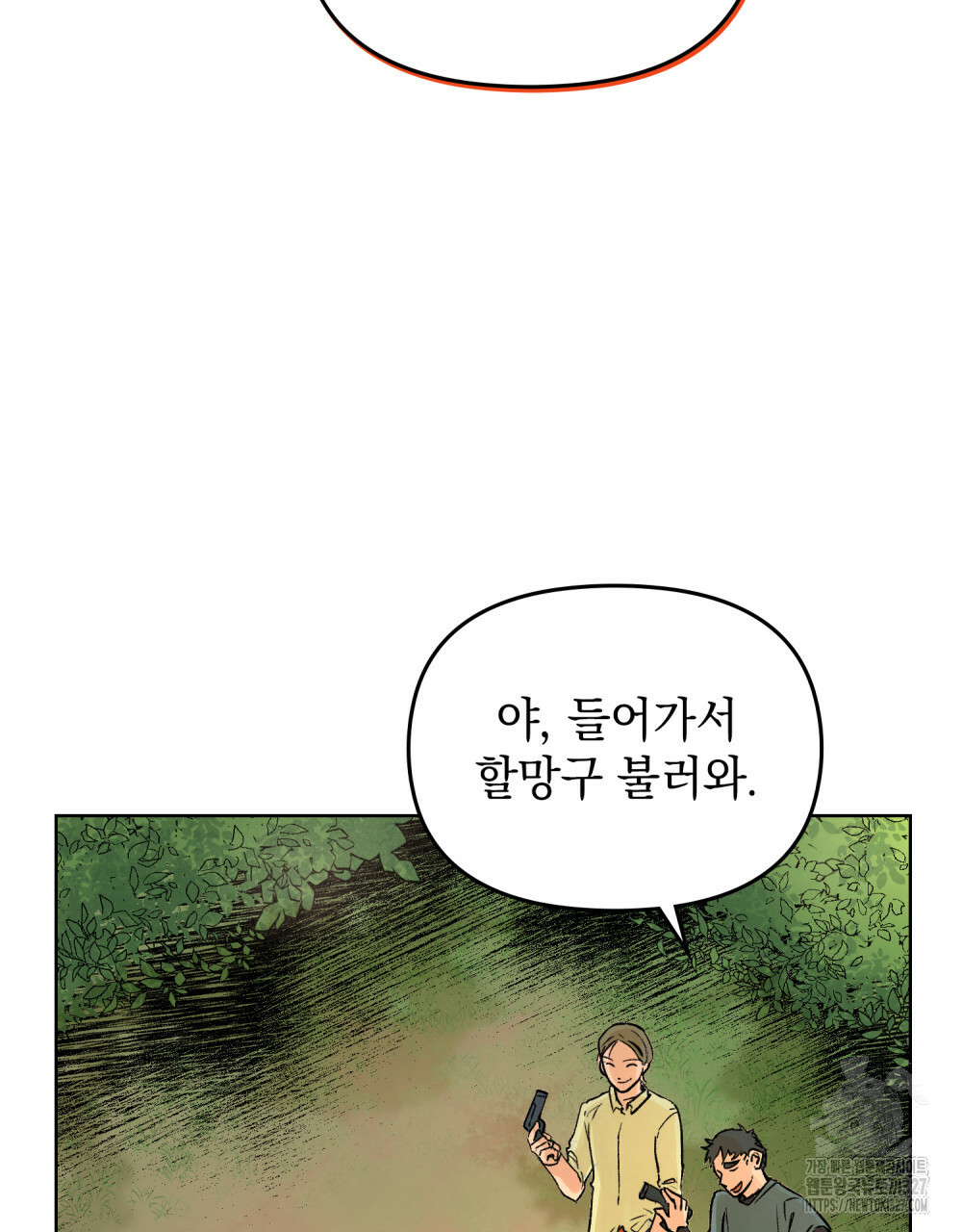 환상은 밤에 자란다 1화 69