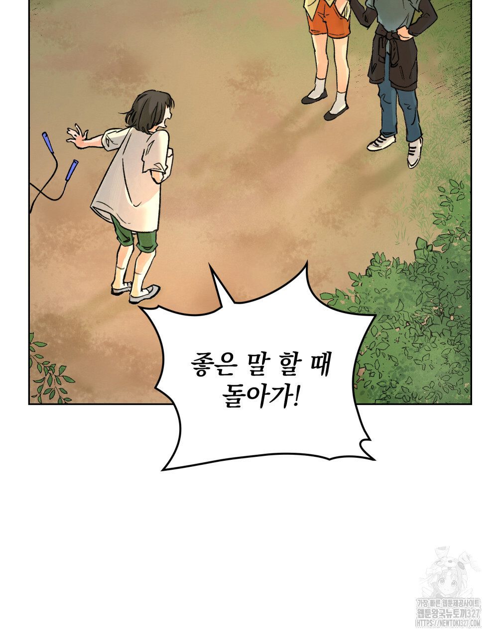 환상은 밤에 자란다 1화 70