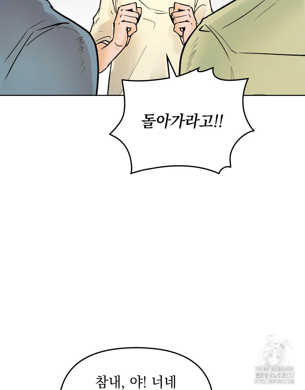 환상은 밤에 자란다 1화 72