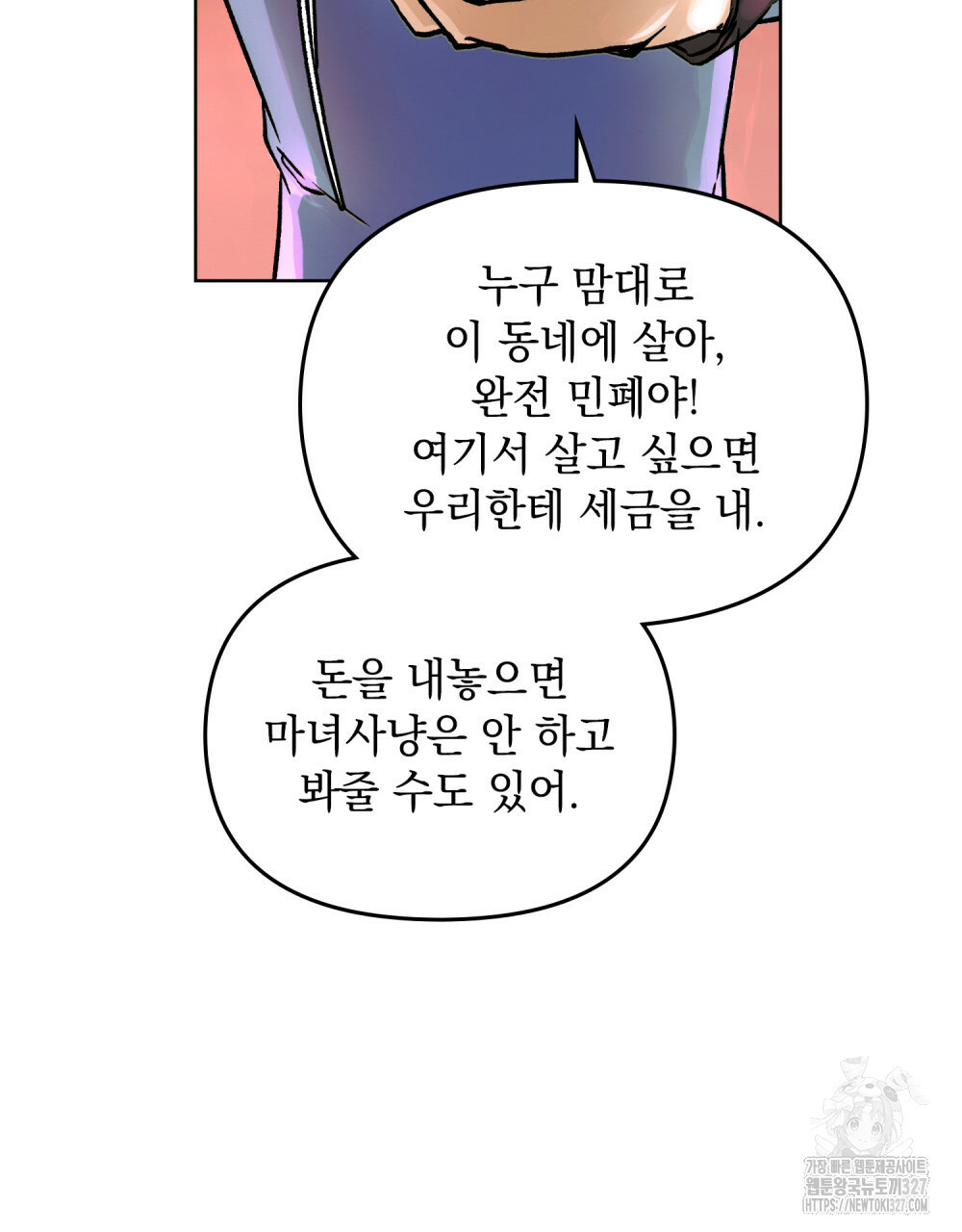 환상은 밤에 자란다 1화 74