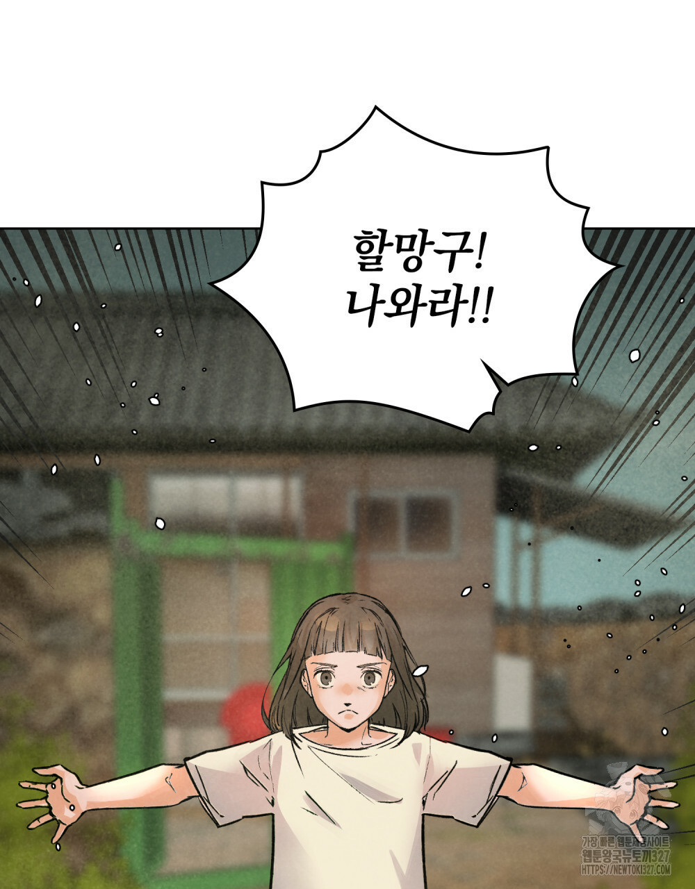 환상은 밤에 자란다 1화 75