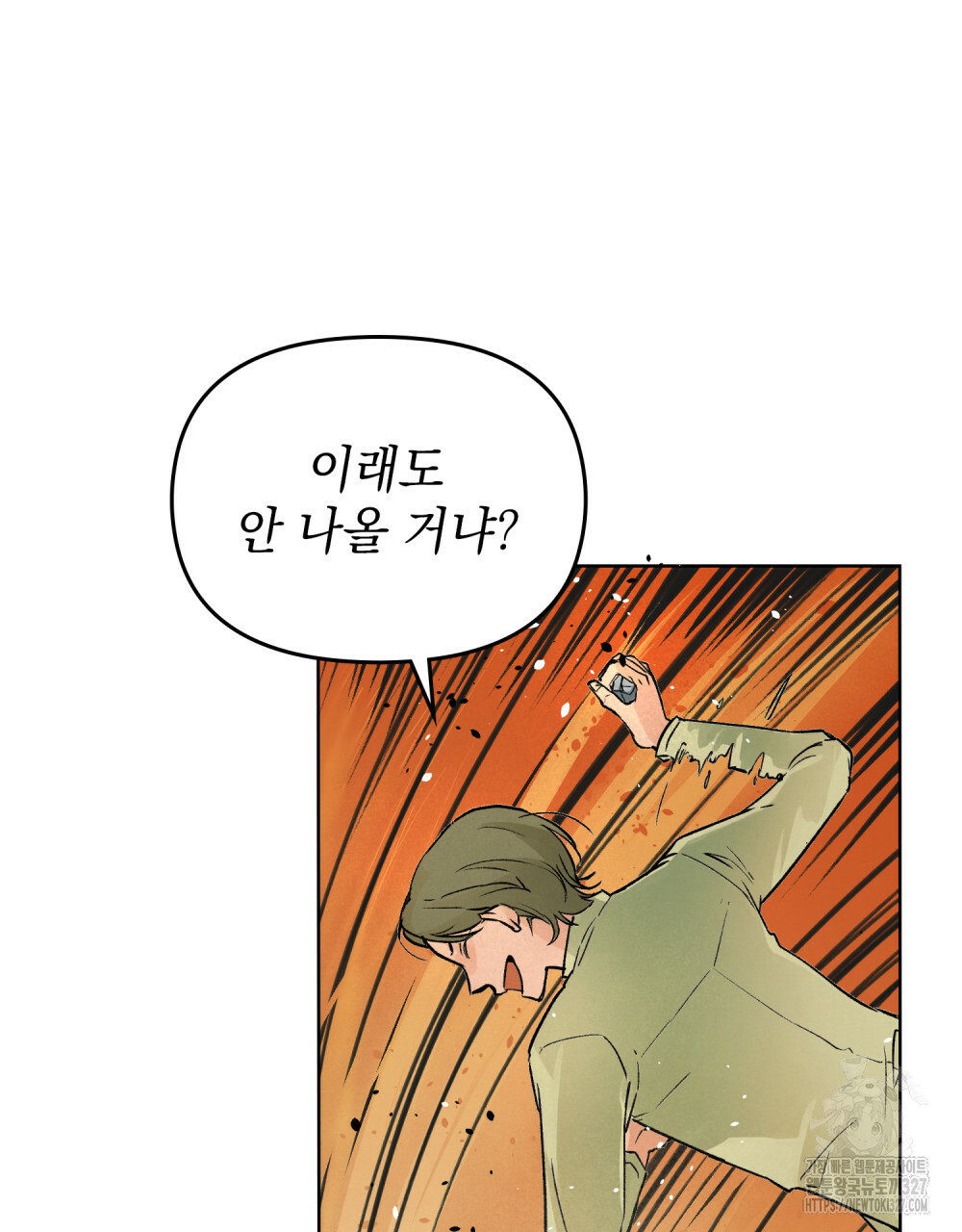 환상은 밤에 자란다 1화 77