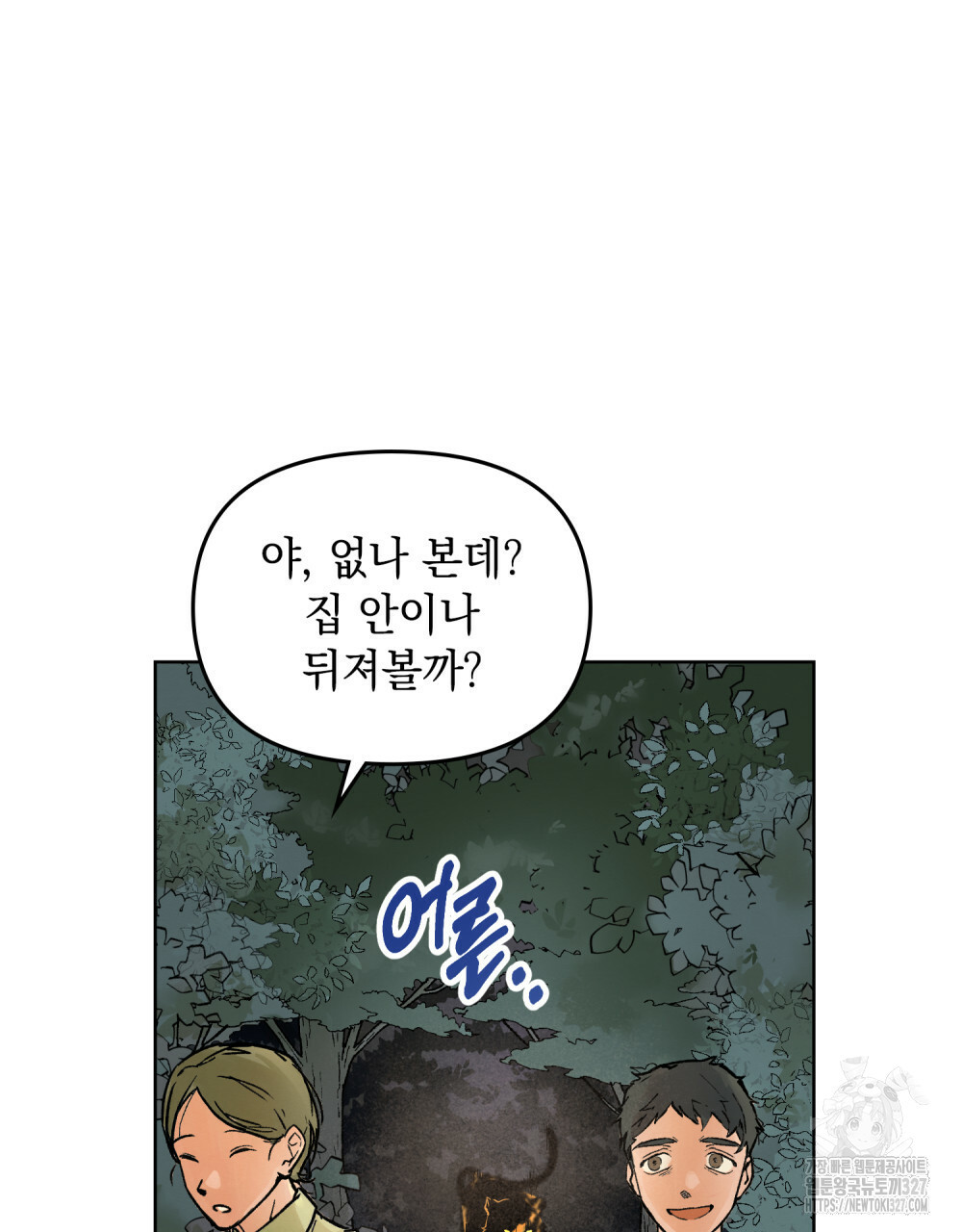 환상은 밤에 자란다 1화 81