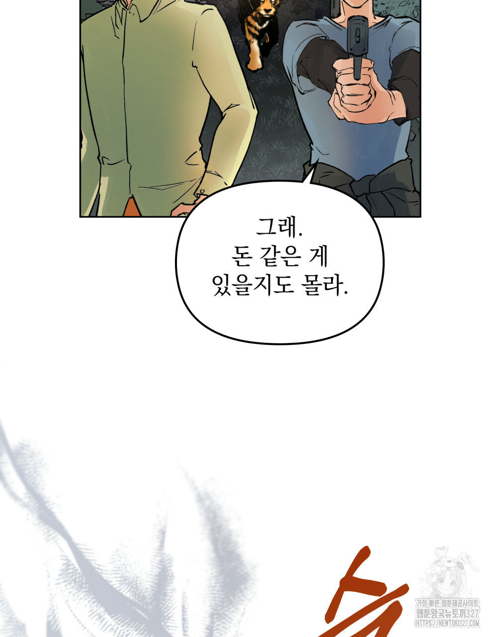 환상은 밤에 자란다 1화 82