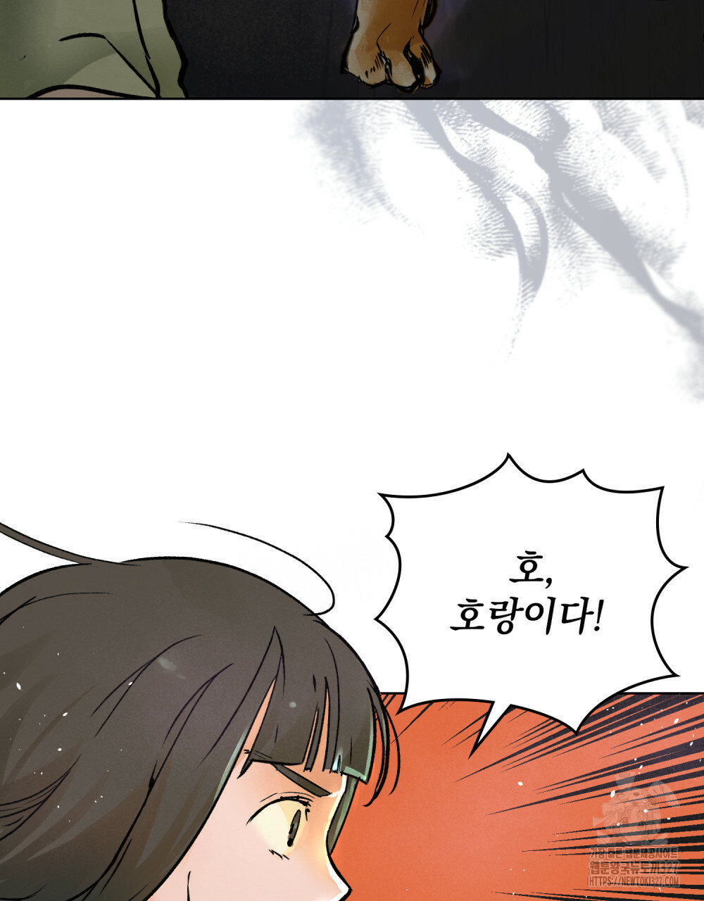 환상은 밤에 자란다 1화 84