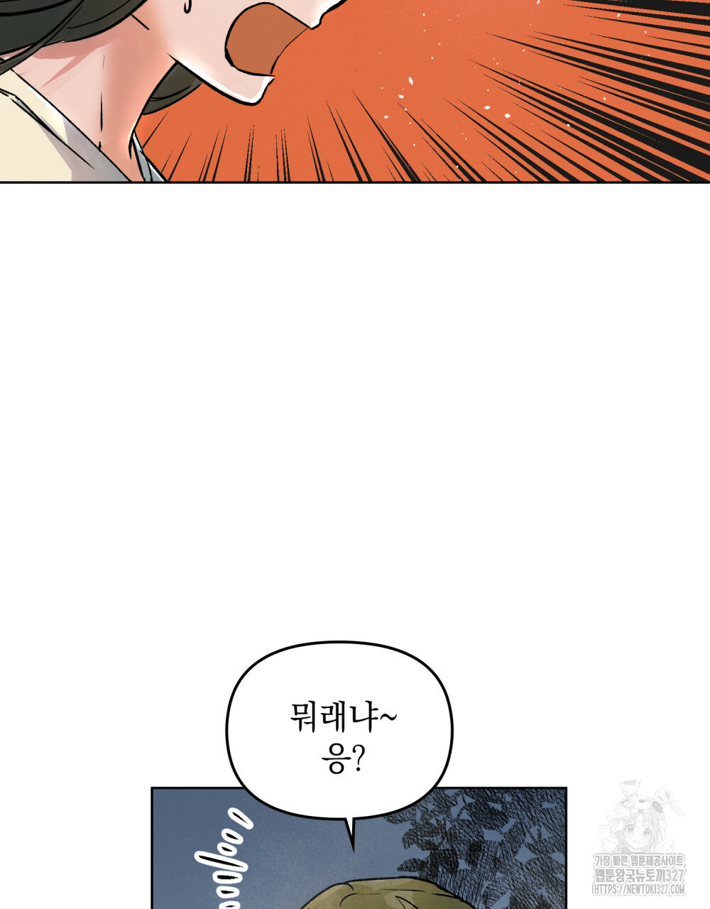 환상은 밤에 자란다 1화 85