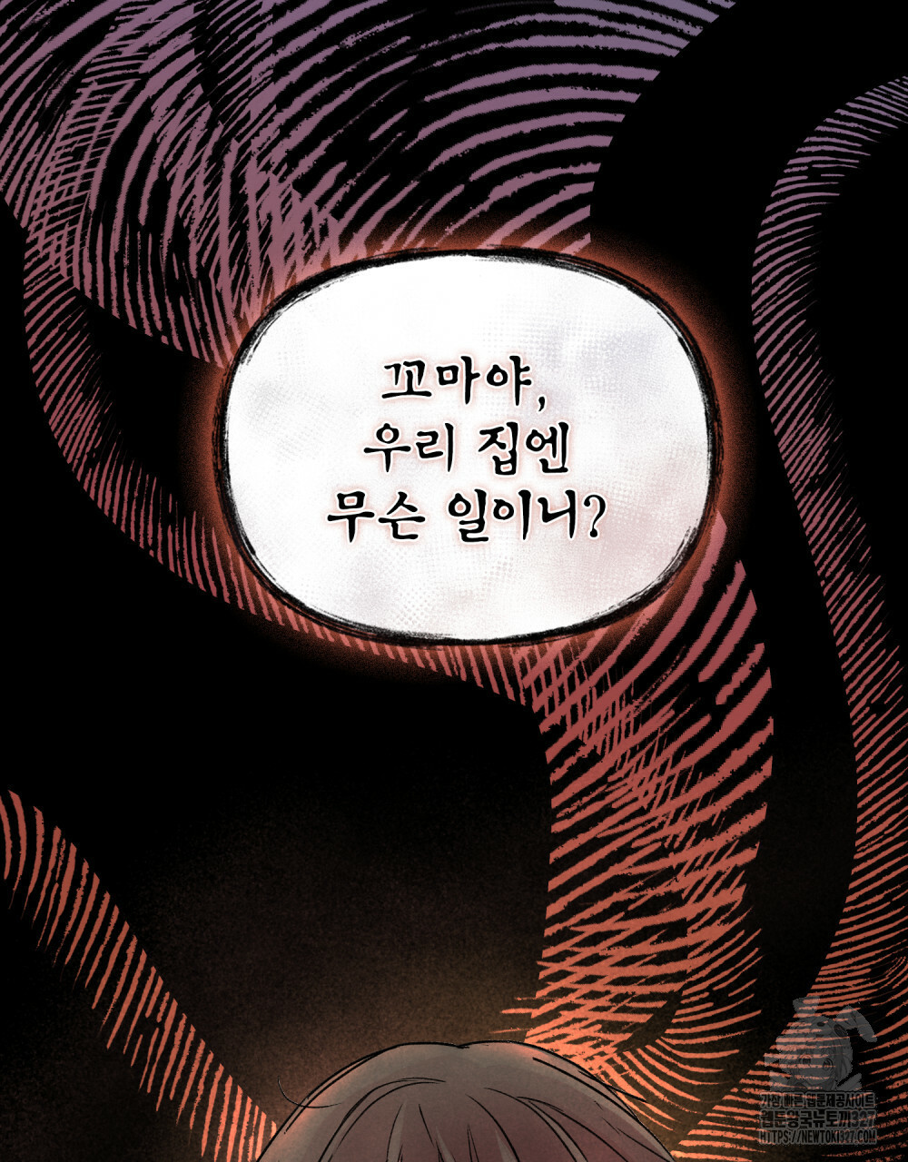 환상은 밤에 자란다 1화 95