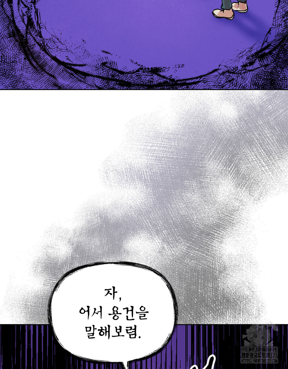환상은 밤에 자란다 1화 98