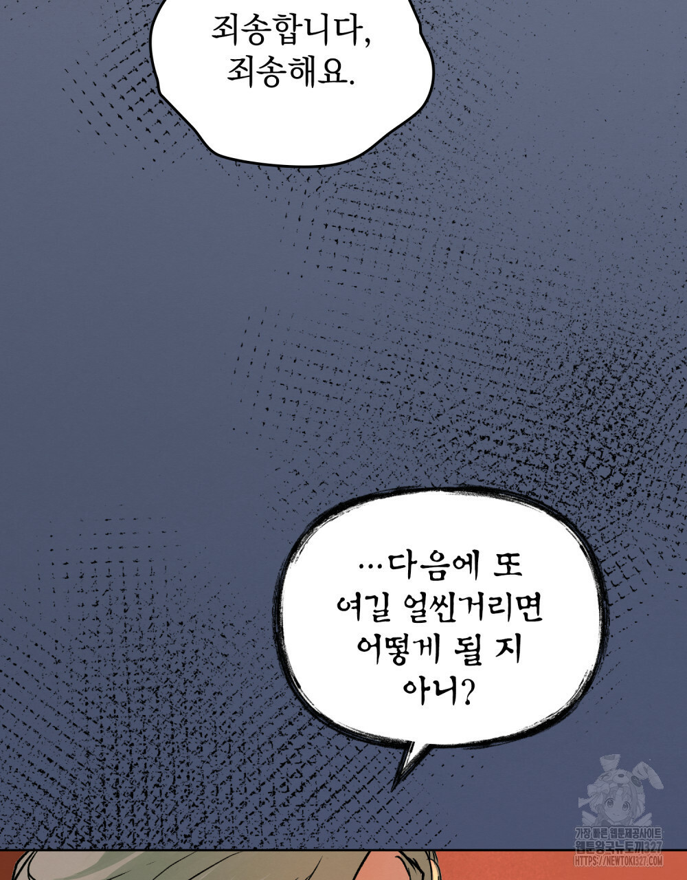 환상은 밤에 자란다 1화 102