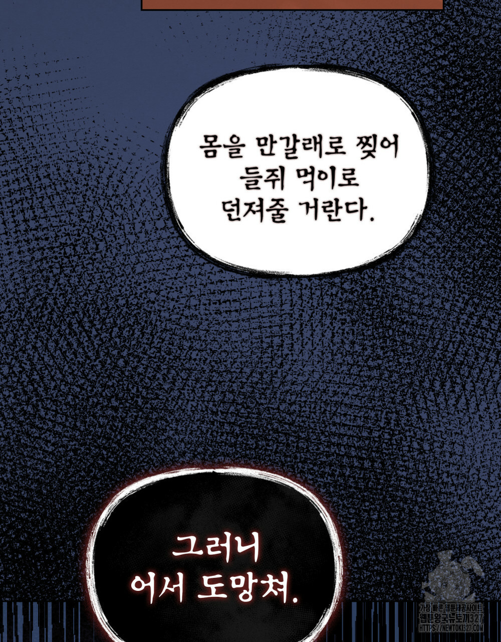 환상은 밤에 자란다 1화 105