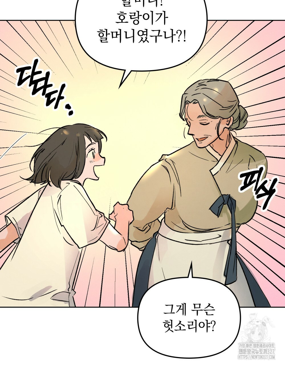 환상은 밤에 자란다 1화 110