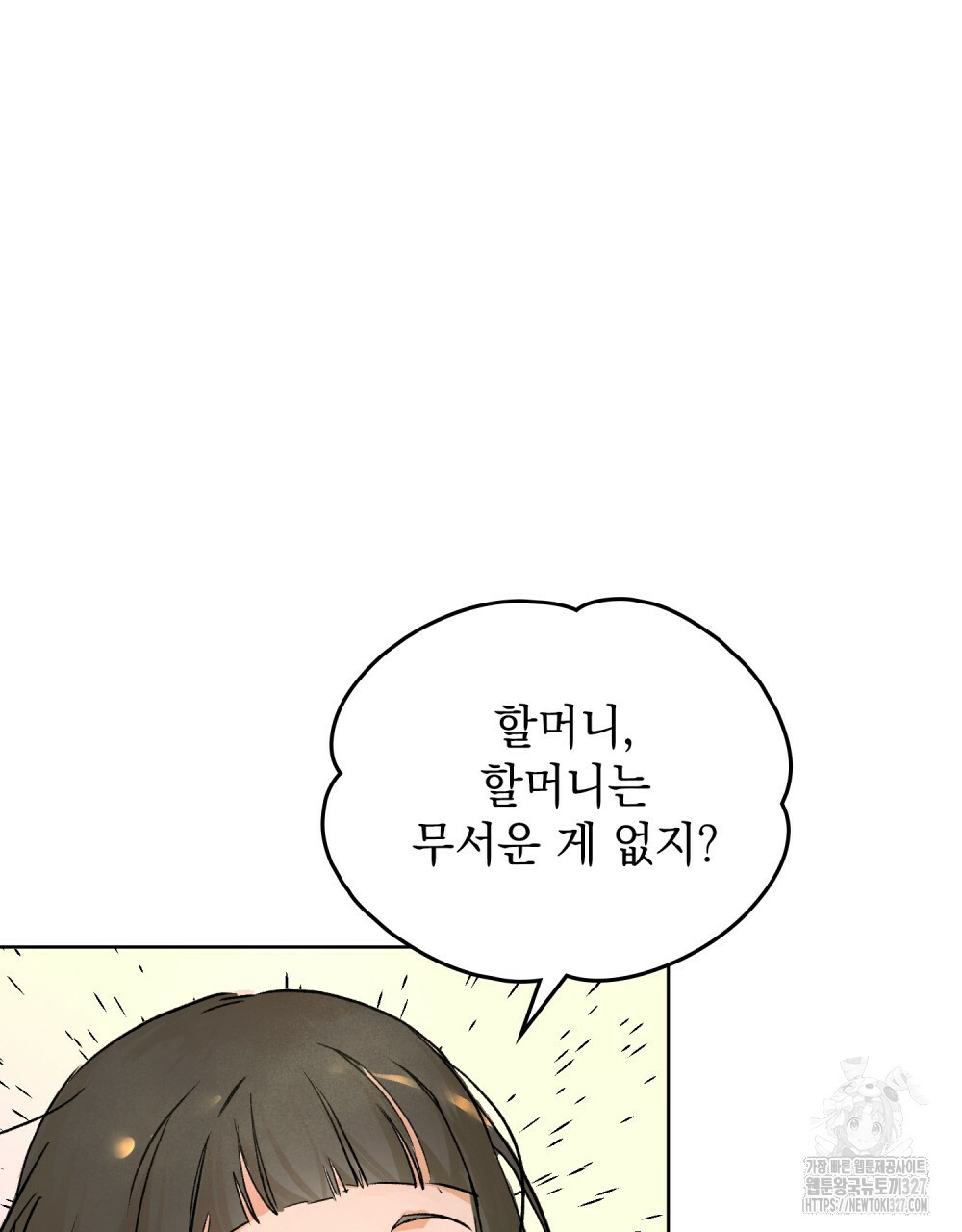 환상은 밤에 자란다 1화 111