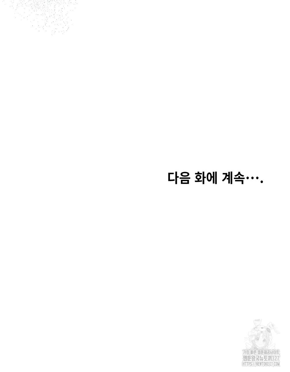 환상은 밤에 자란다 1화 121
