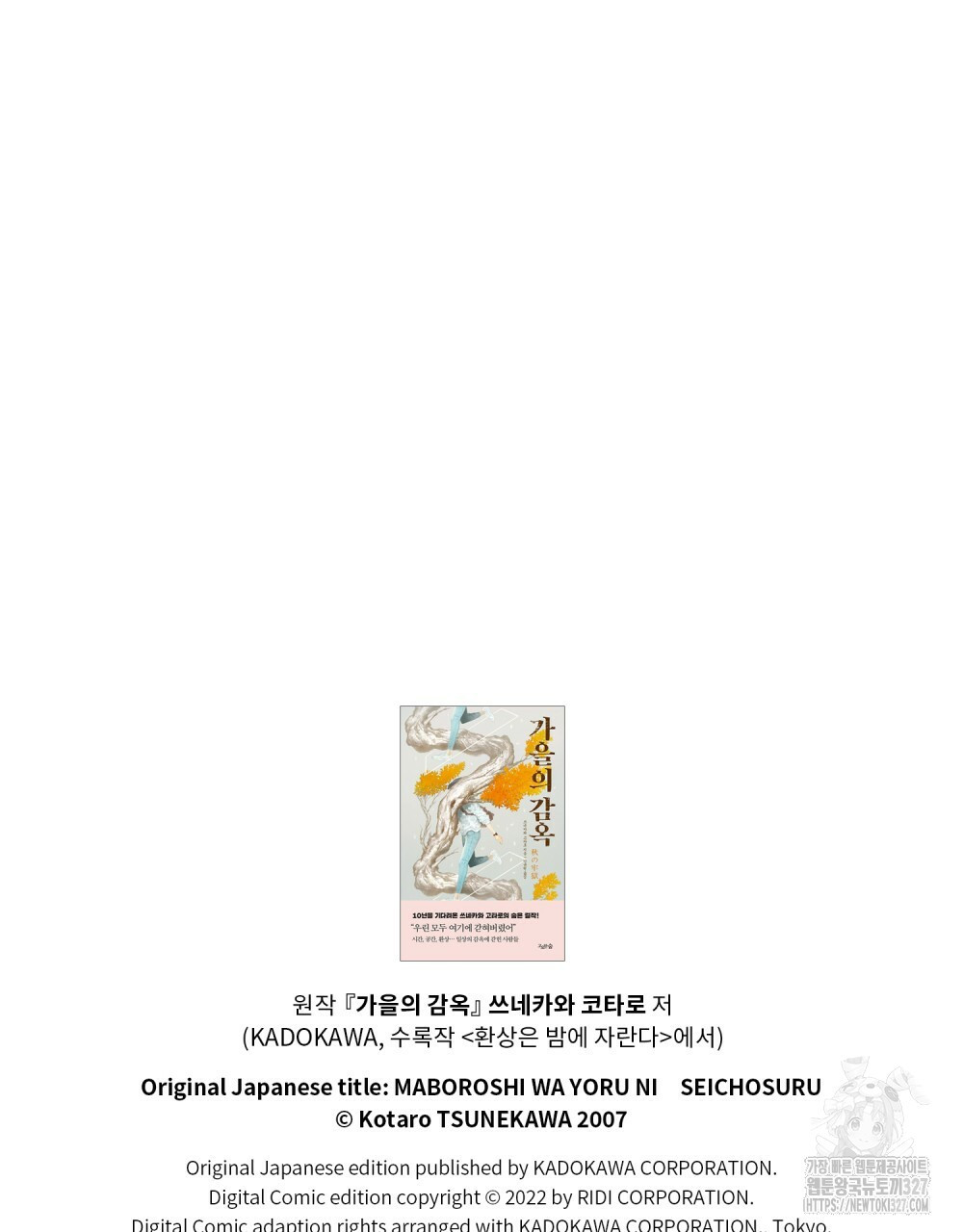 환상은 밤에 자란다 1화 122