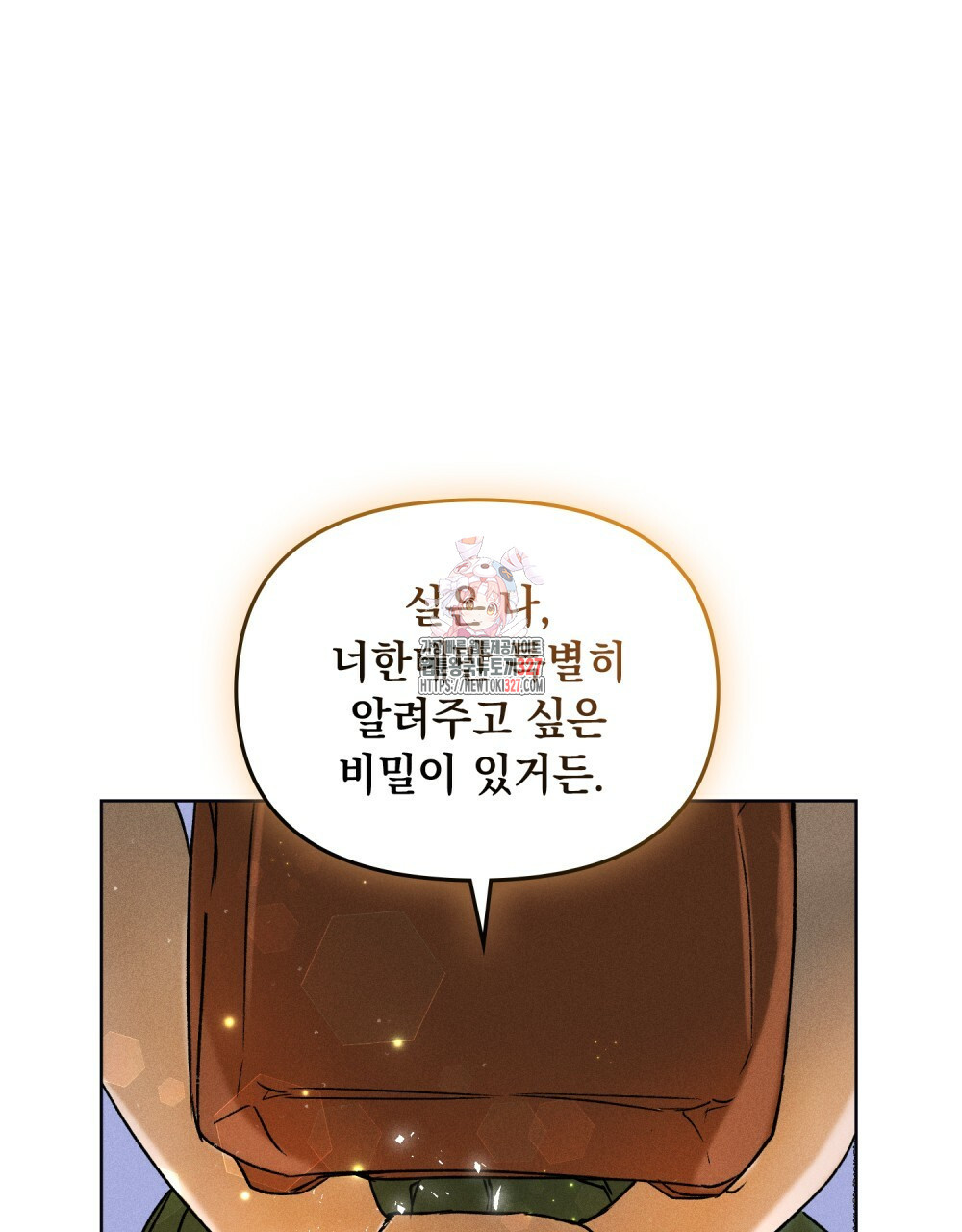 환상은 밤에 자란다 7화 1
