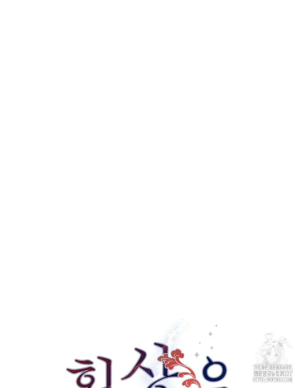 환상은 밤에 자란다 7화 4