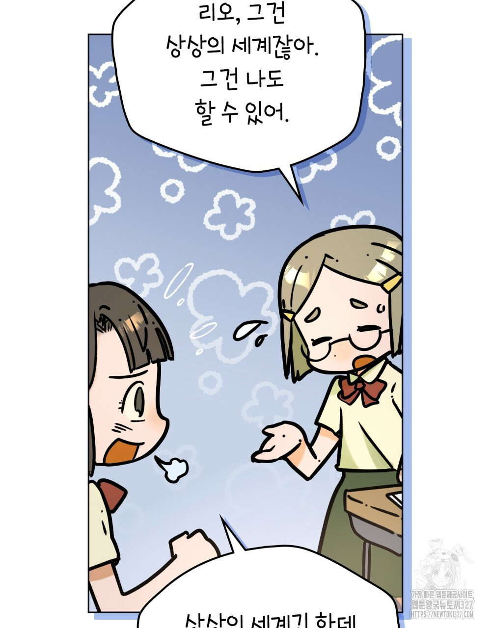 환상은 밤에 자란다 7화 7