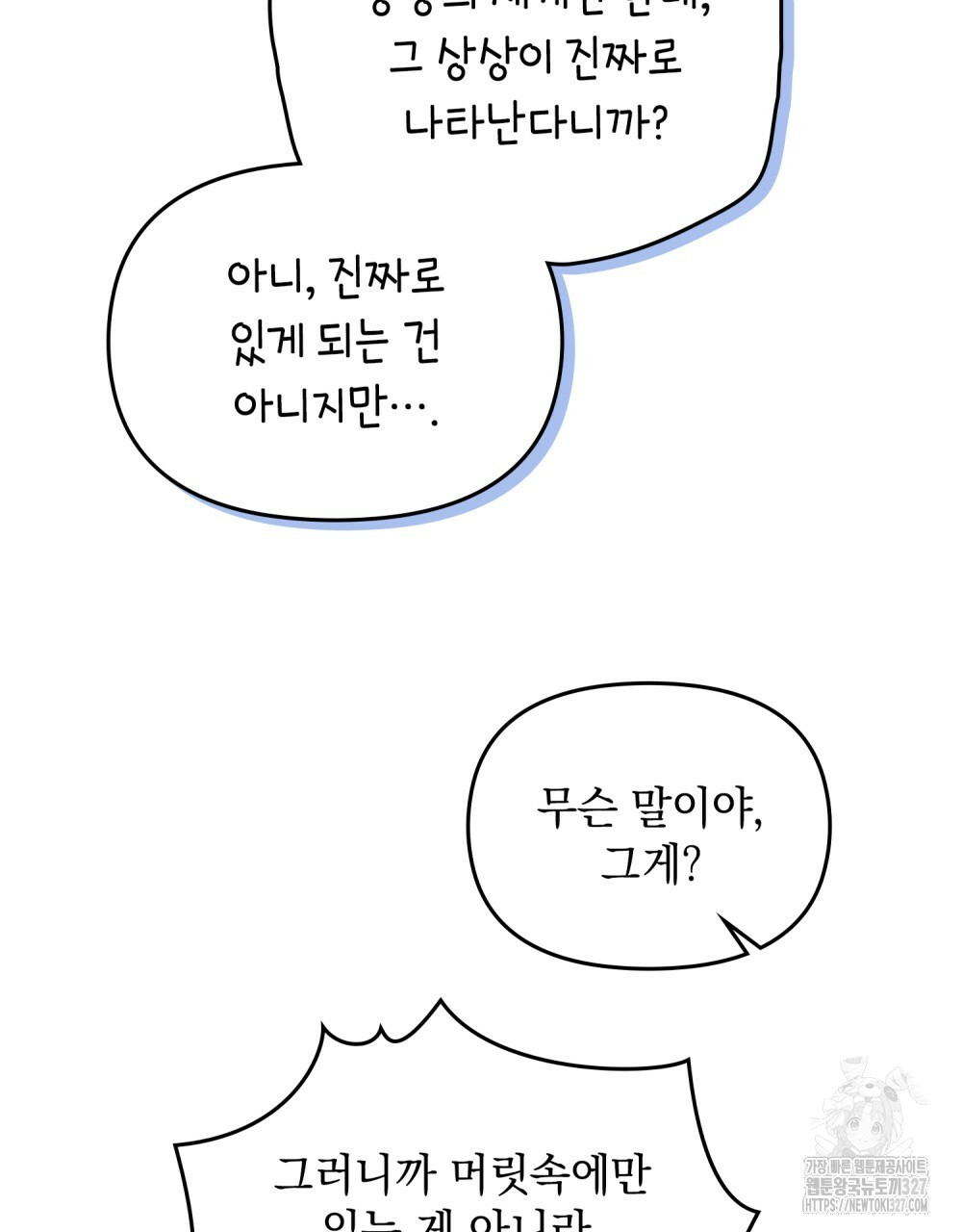 환상은 밤에 자란다 7화 8