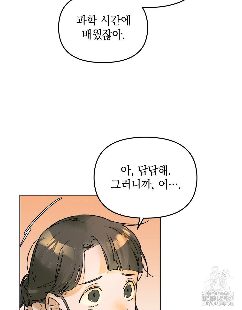 환상은 밤에 자란다 7화 10