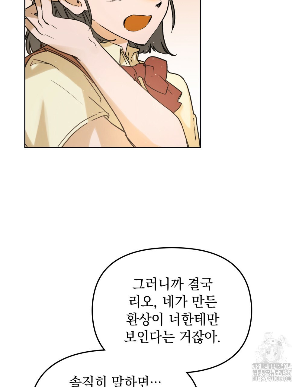환상은 밤에 자란다 7화 11
