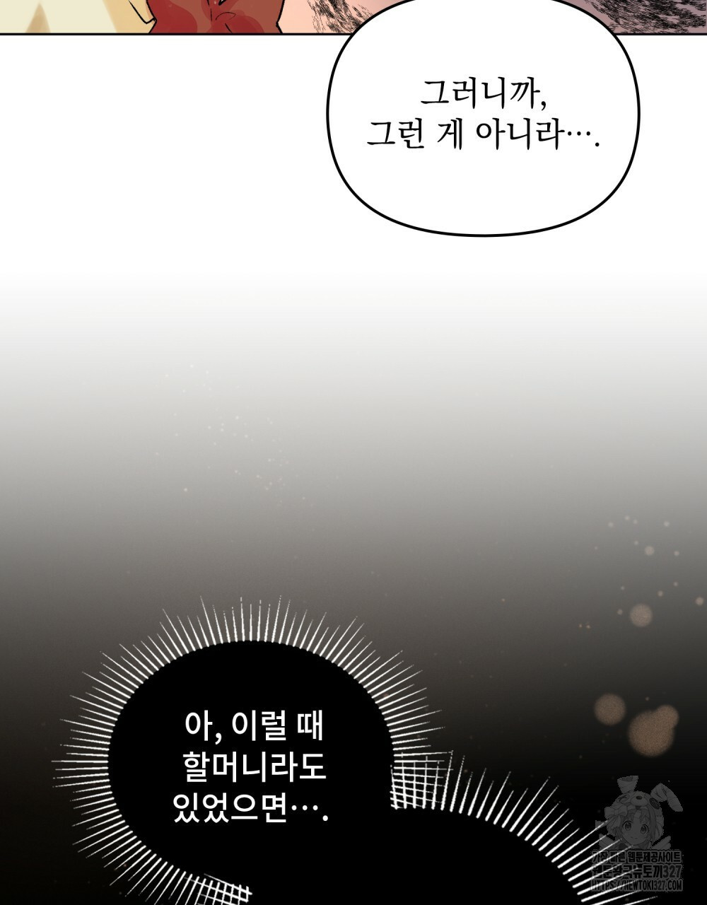 환상은 밤에 자란다 7화 14