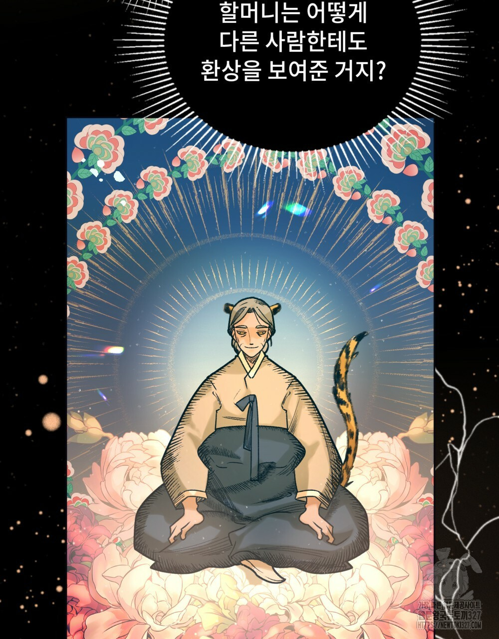 환상은 밤에 자란다 7화 15