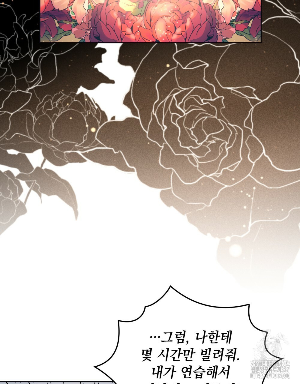 환상은 밤에 자란다 7화 16