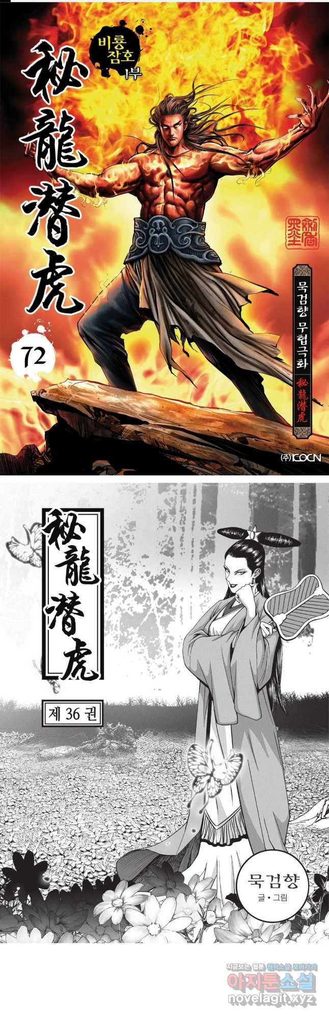 묵검향 영웅귀환 컬렉션 1부 72화 1