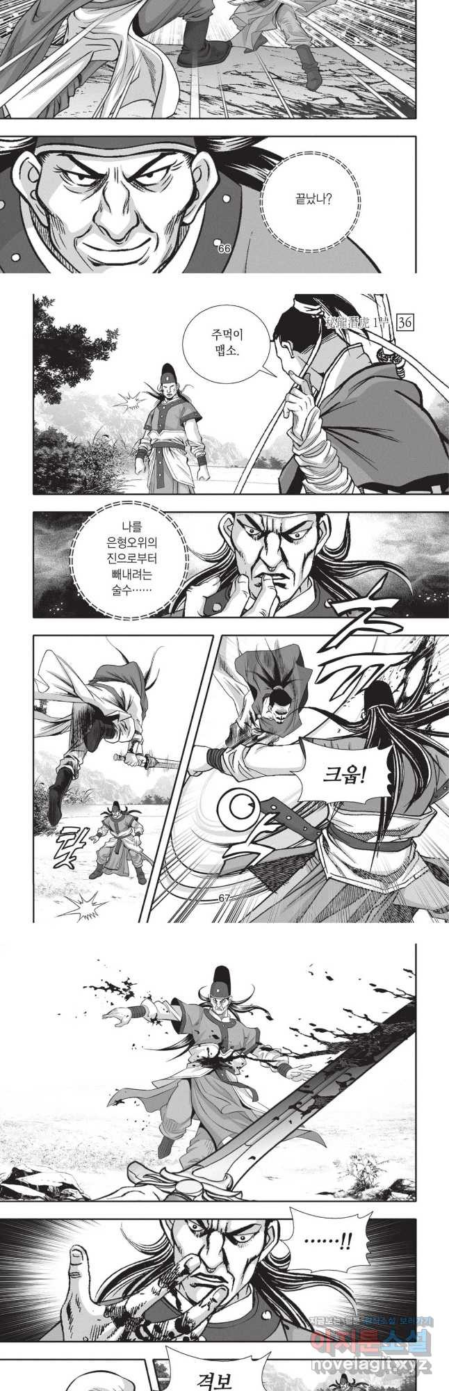 묵검향 영웅귀환 컬렉션 1부 72화 5