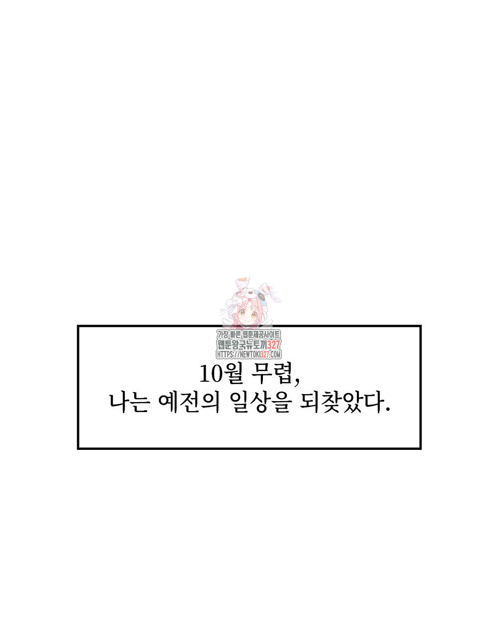 환상은 밤에 자란다 신의 집 6화 1