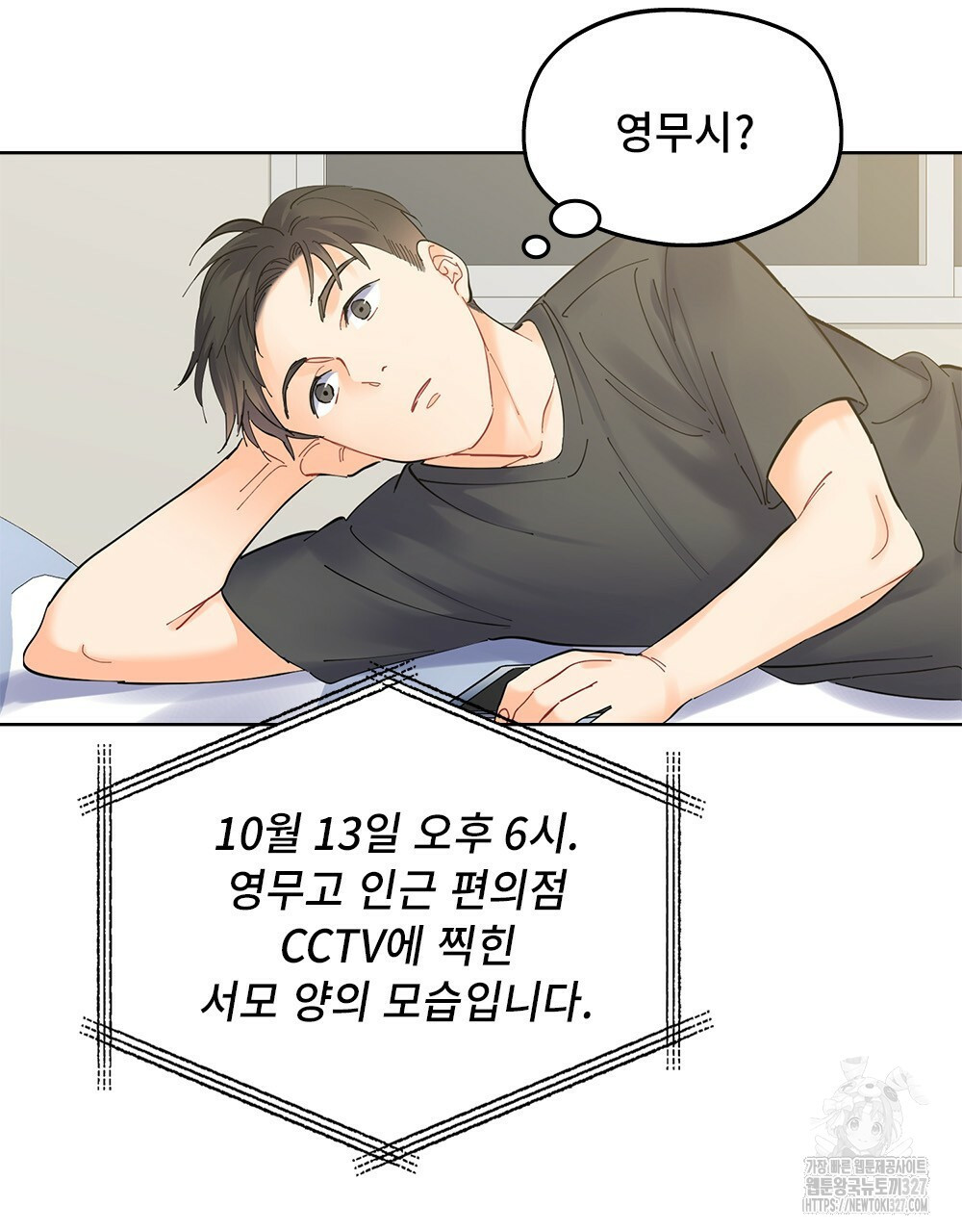 환상은 밤에 자란다 신의 집 6화 3
