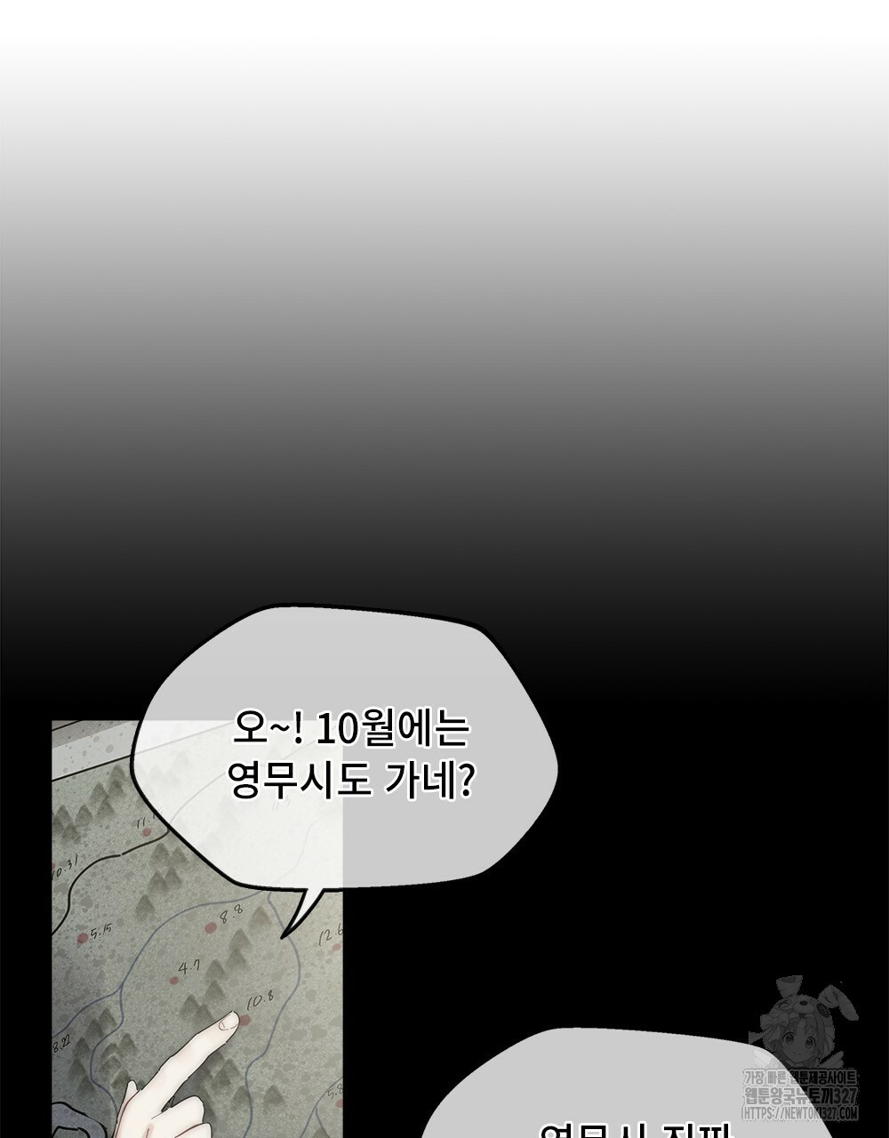 환상은 밤에 자란다 신의 집 6화 4
