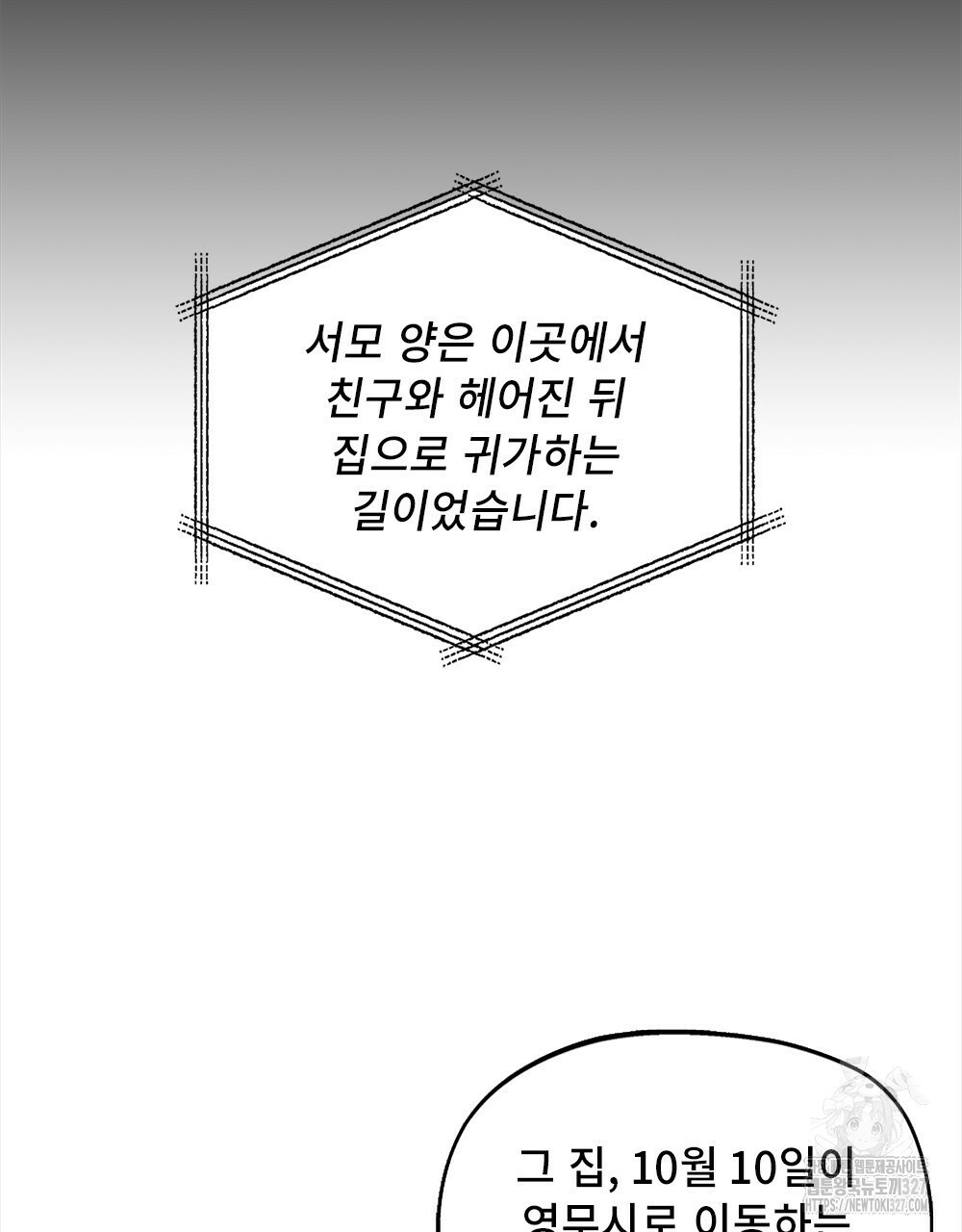 환상은 밤에 자란다 신의 집 6화 6
