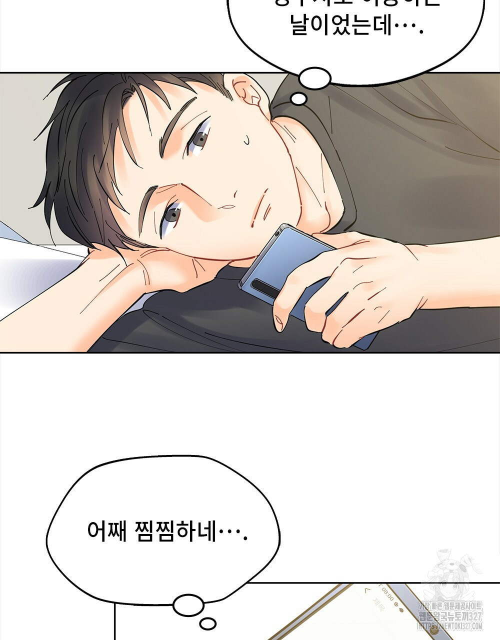 환상은 밤에 자란다 신의 집 6화 7