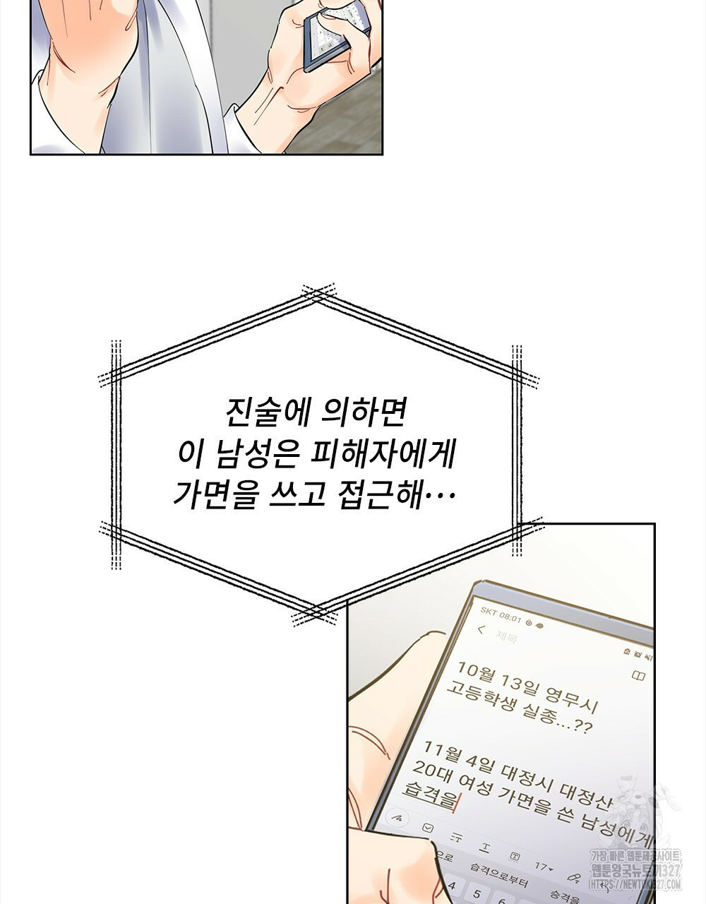 환상은 밤에 자란다 신의 집 6화 11