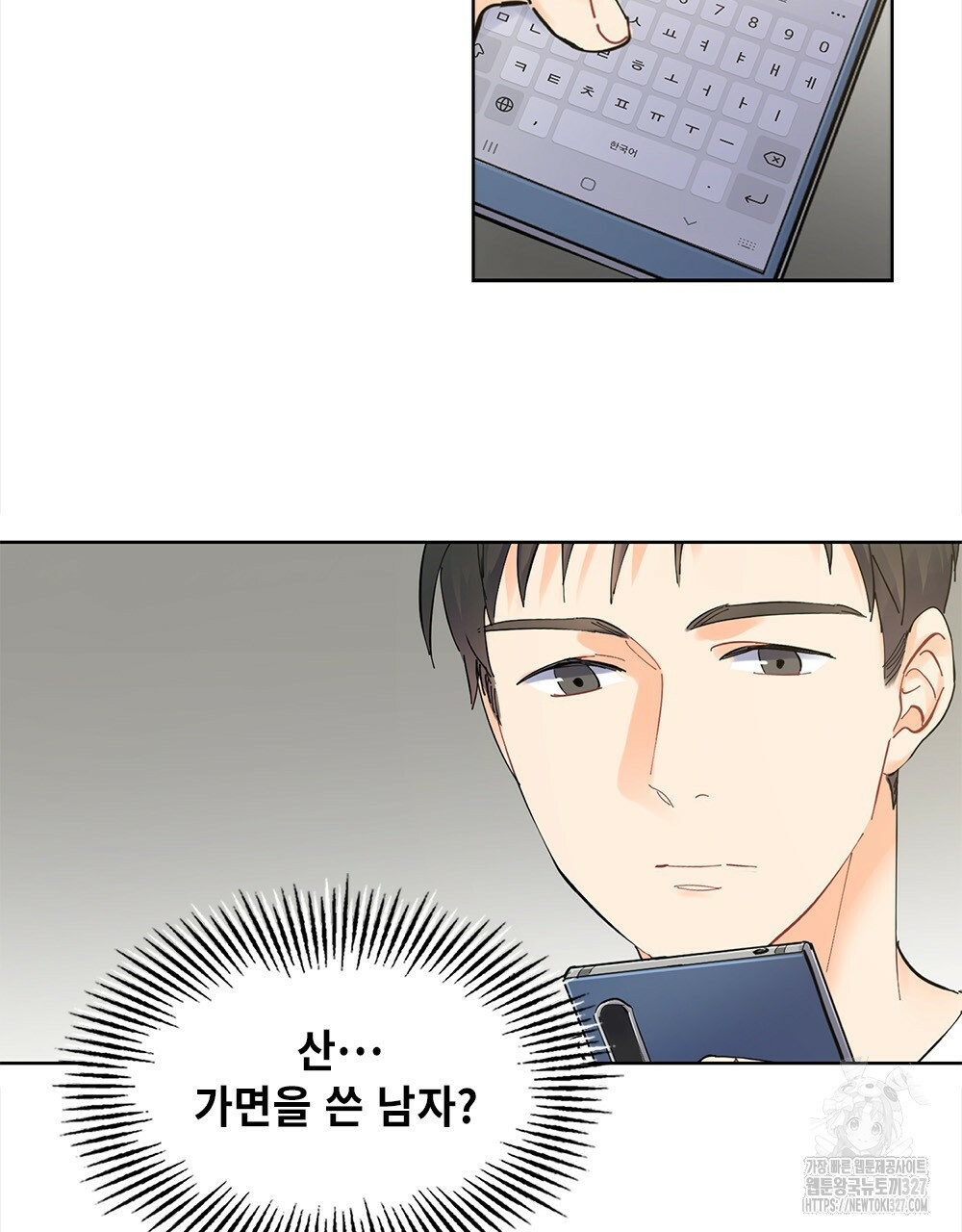 환상은 밤에 자란다 신의 집 6화 12