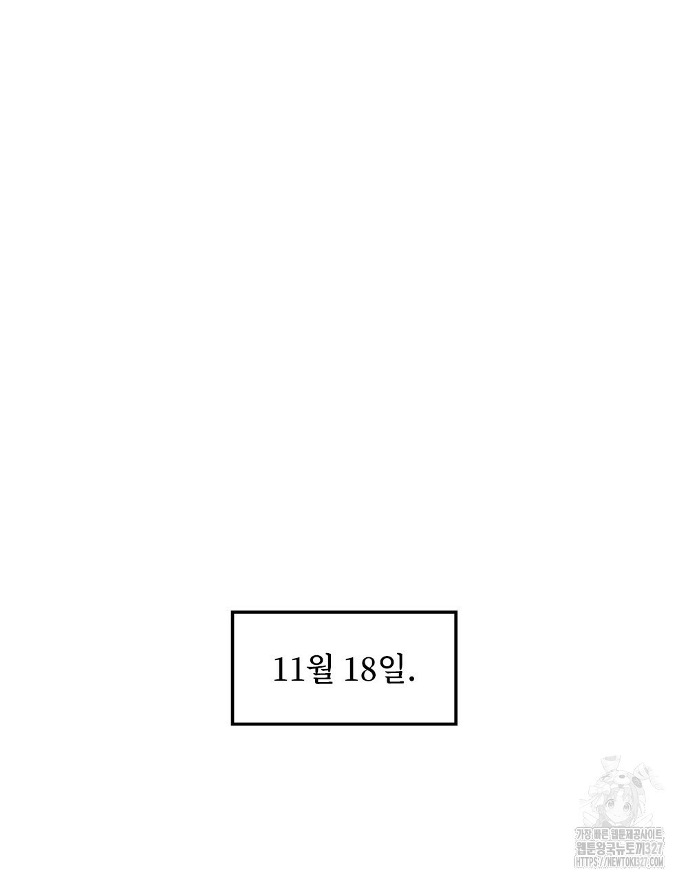 환상은 밤에 자란다 신의 집 6화 14